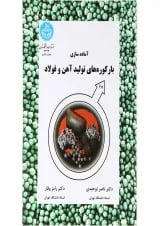 کتاب آماده سازی با رکوره های آهن و فولاد