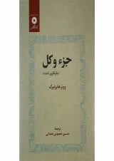 کتاب جزء و کل