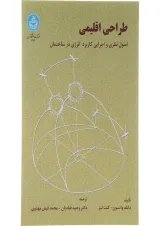 کتاب طراحی اقلیمی