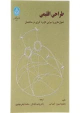 کتاب طراحی اقلیمی