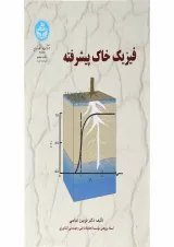کتاب فیزیک خاک پیشرفته ویرایش دوم