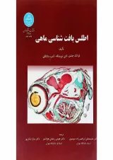 کتاب اطلس بافت شناسی ماهی