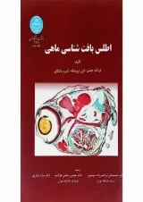 کتاب اطلس بافت شناسی ماهی