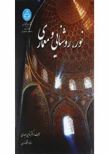 کتاب نور روشنایی و معماری
