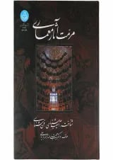 کتاب مرمت آثار معماری
