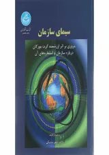 کتاب سیمای سازمان