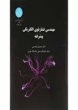 کتاب مهندسی فشار قوی الکتریکی پیشرفته