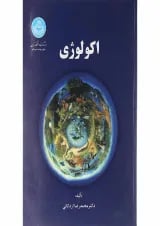 کتاب اکولوژی