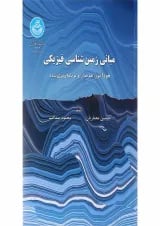 کتاب مبانی زمین شناسی فیزیکی