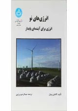 کتاب انرژی های نو