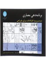 کتاب برنامه دهی معماری