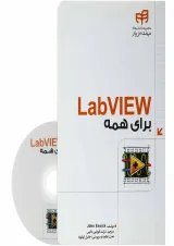کتاب labview برای همه