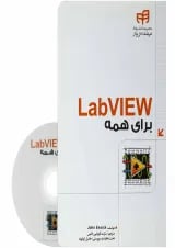 کتاب labview برای همه