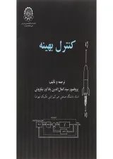 کتاب کنترل بهینه ویرایش دوم