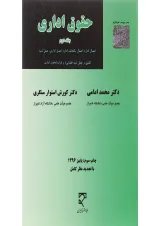 کتاب حقوق اداری جلد 2 ویرایش دوم
