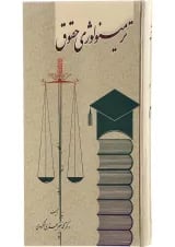 کتاب ترمینولوژی حقوق