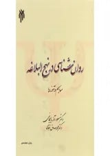 کتاب روان شناسی در نهج البلاغه