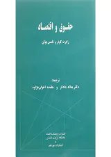 کتاب حقوق و اقتصاد