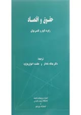 کتاب حقوق و اقتصاد