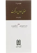 کتاب حقوق اموال و مالکیت