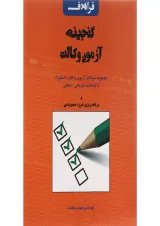 کتاب گنجینه آزمون وکالت ویرایش سوم