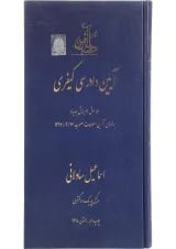 کتاب آیین دادرسی کیفری جلد 1
