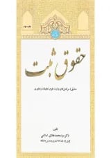 کتاب حقوق ثبت