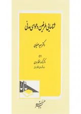 کتاب شناسایی طرفین دعوای مدنی