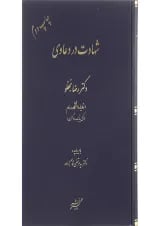 کتاب شهادت در دعاوی