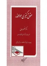 کتاب حقوق کیفری مواد مخدر