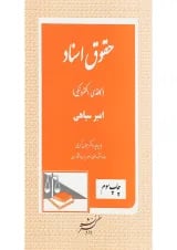 کتاب حقوق اسناد