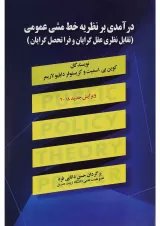 کتاب درآمدی بر نظریه خط مشی عمومی ویرایش سوم