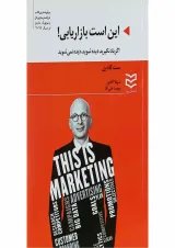 کتاب این است بازاریابی