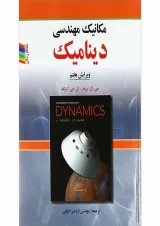 کتاب مکانیک مهندسی دینامیک ویرایش هفتم