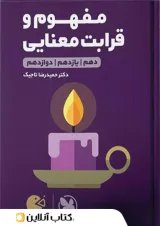 مفهوم و قرابت معنایی کنکور لقمه مهروماه