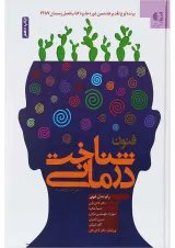 کتاب فنون شناخت درمانی