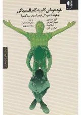 کتاب خود درمانی گام به گام افسردگی