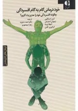 کتاب خود درمانی گام به گام افسردگی