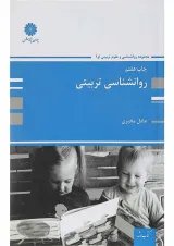 کتاب روانشناسی تربیتی