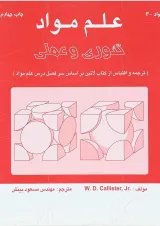 کتاب علم مواد تئوری و عملی