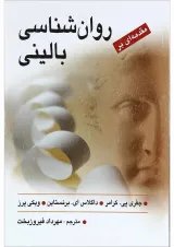 کتاب مقدمه ای بر روان شناسی بالینی