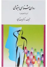 کتاب روان شناسی اجتماعی ویرایش سوم