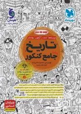 تاریخ جامع کنکور مهرماه