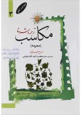 کتاب ترجمه و شرح مکاسب مبحث محرمه جلد 3