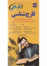 کتاب قارچ شناسی برای کنکور ویرایش دوم
