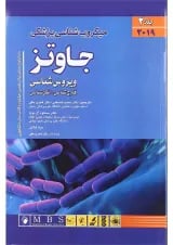 کتاب میکروب شناسی پزشکی جاوتز 2019 جلد 2