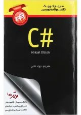 کتاب مرجع کوچک کلاس برنامه نویسیc