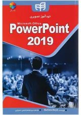کتاب خودآموز تصویری microsoft office power point 2019
