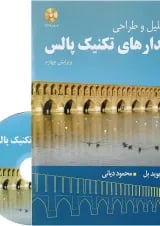 کتاب تحلیل و طراحی مدارهای تکنیک پالس