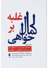 کتاب غلبه بر کمال خواهی